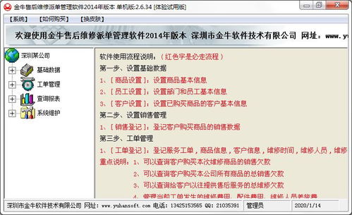 金牛售后服務管理軟件2014與單機版2.6.34 數字化售后服務的得力助手